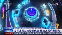 <b>新时代东北全面复兴计谋若何落实推进？</b>